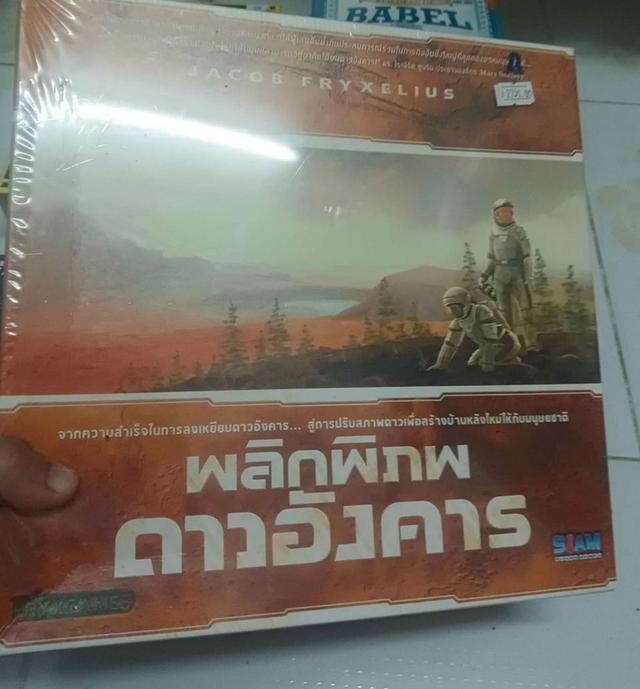 พลิกพิภพ ดาวอังคาร