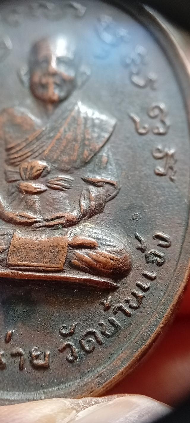 เหรียญหลวงปู่หน่าย วัดบ้านแจ้ง รุ่น 3 หน้าไม้แตกบล็อกแรกจะสร้างปี 16 รูปที่ 7