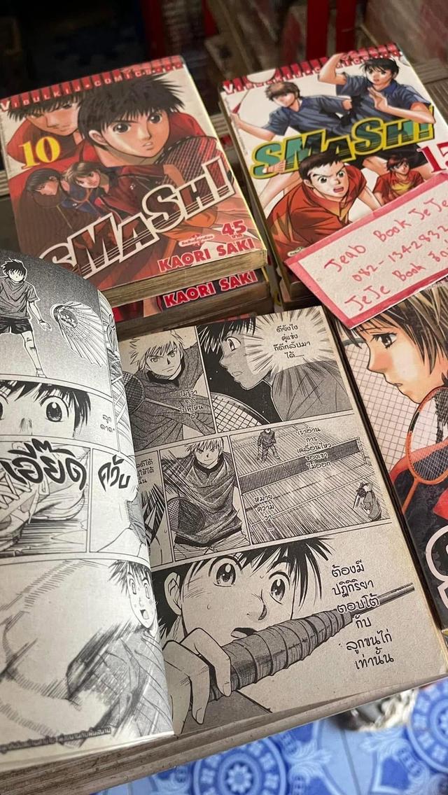 หนังสือการ์ตูน SMASH 1-18 จบ