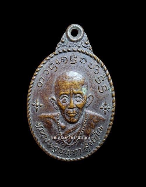 เหรียญรุ่นแรก หลวงปู่ครูบาบุญทา สุวณฺโณ วัดสันป่าเหียง ต.มะเขื่อแจ้ อ.เมือง จ.ลำพูนปี.๒๕๒๗ (บล็อกวงเดือน)