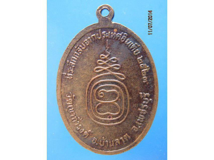 รูป - เหรียญหลวงพ่อเทพ วัดเขาถ้ำรงค์ อ.บ้านลาด จ.เพชรบุรี ปี 2523 1