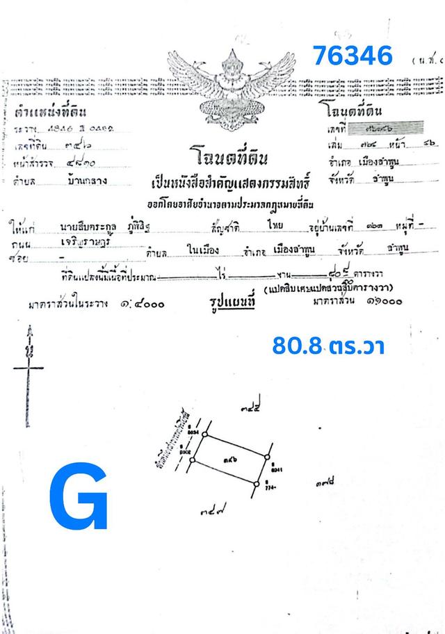 ที่ดิน ม.ฝ้ายคำแลนด์  ใก้ลนิคมฯ ต.บ้านกลาง อ.เมือง ลำพูน 7