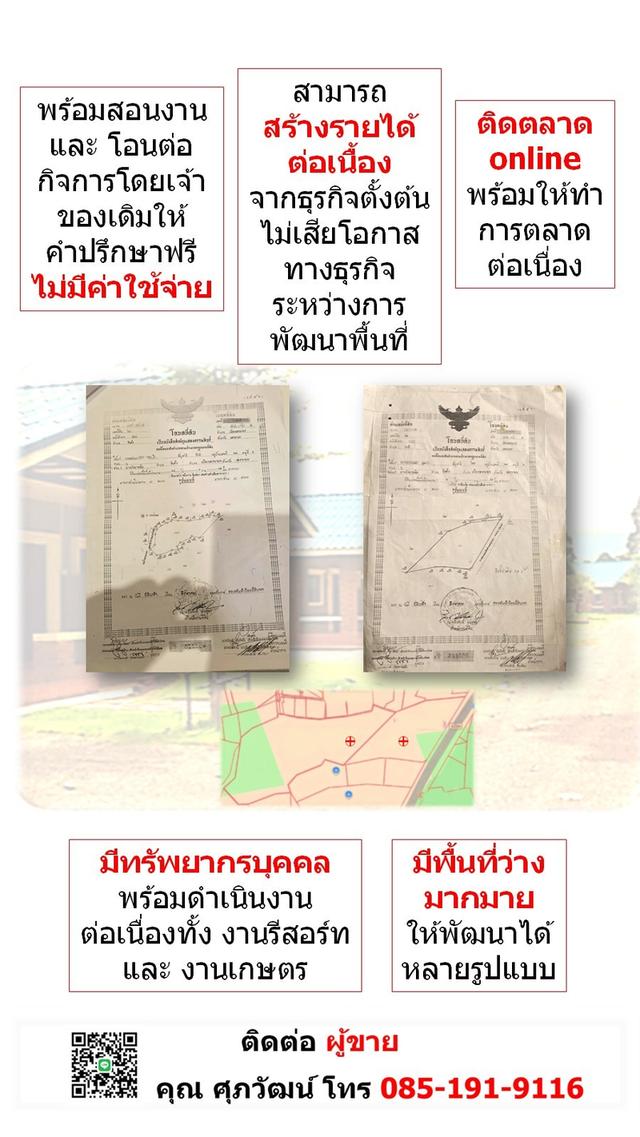 ขายที่ 27 ไร่ พร้อมรับนักท่องเที่ยว ไม่เสียโอกาสระหว่างพัฒนา ต.หินตั้ง จ.นครนายก 9
