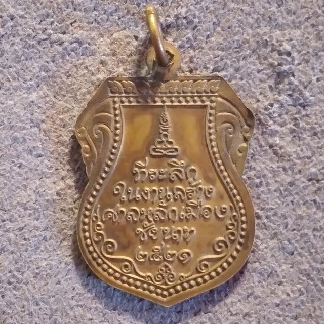 เหรียญหลวงปู่ศุข รางวัลที่1 รูปที่ 4