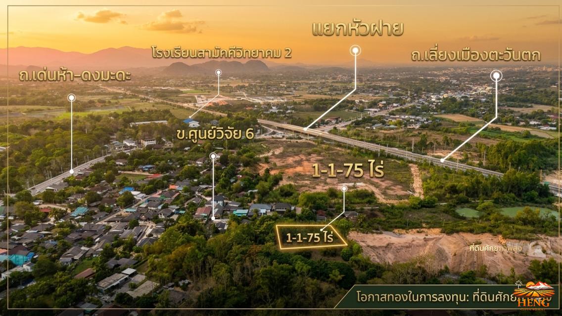 ขายที่ดินเนินเขา 1 ไร่กว่า ใกล้สิงห์ปาร์ค-วัดร่องขุ่น ทำเลแยกหัวฝาย เชียงราย น้ำไม่ท่วม! 1