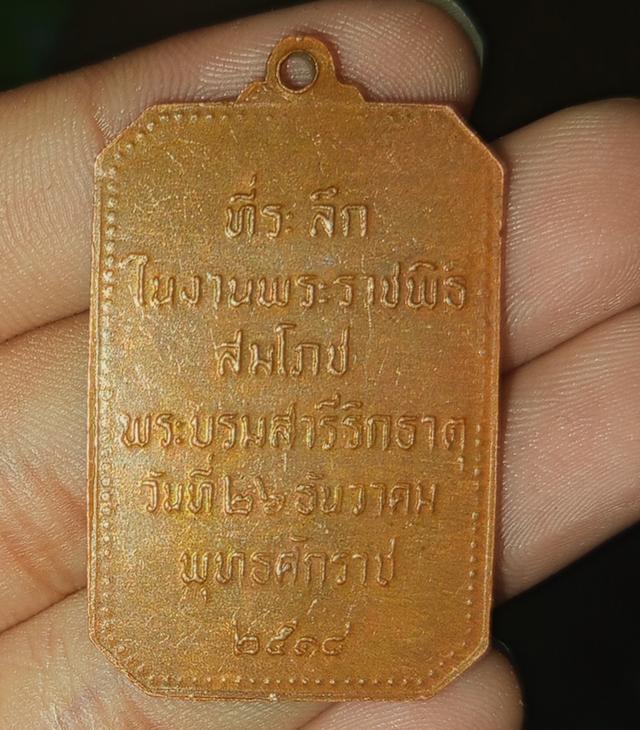 เหรียญสมโภช พระธาตุพนม ปี 2518  3