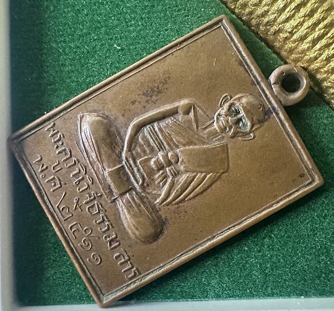 เหรียญที่ระลึกหลวงพ่อพวง วัดหนองกระโดน จังหวัดนครสวรรค์ รุ่นบรรจุอัฐิ พ.ศ. 2511 รูปที่ 3