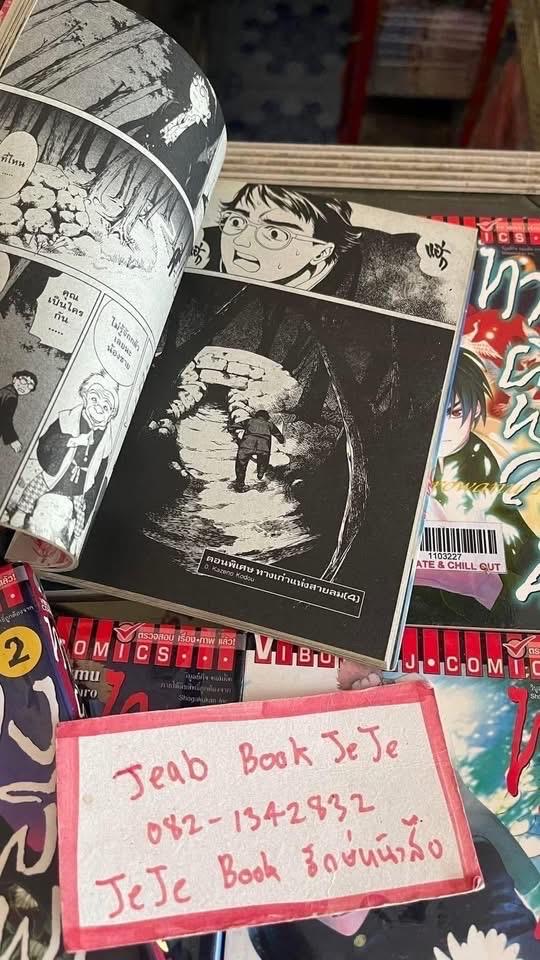 หนังสือการ์ตูน ทางผีพล่าน 1-6 จบ รูปที่ 5