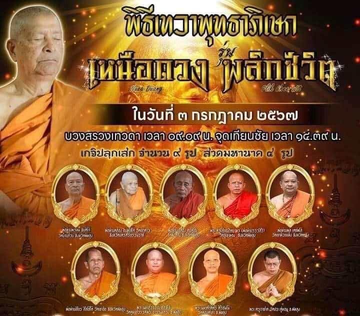 Mai Kru Wood Bracelet – Life Turnaround Edition by Phor Than Maha Phrom Khantiko, Wat B