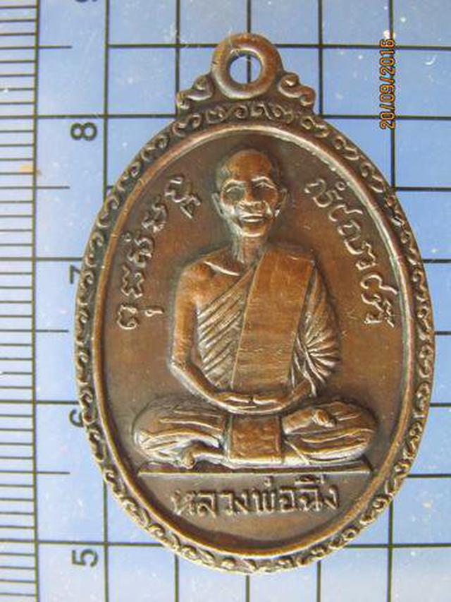รูป 3874 เหรียญหลวงพ่อฉิ่ง วัดบางพระวรวิหาร ปี2520 รุ่นพิเศษ จ.ช
