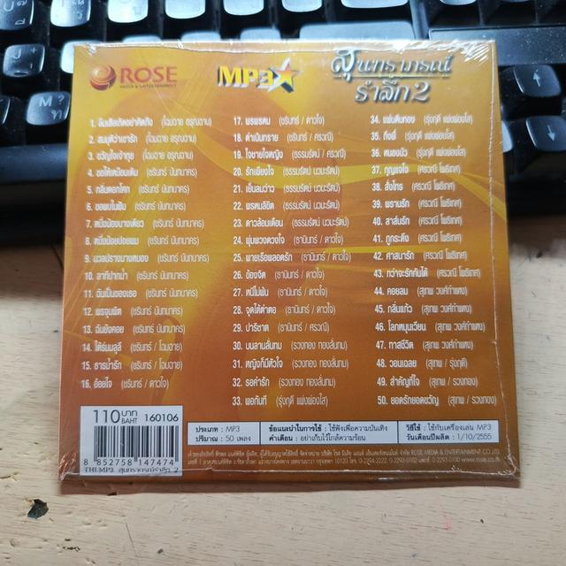 MP.3 สุนทราภรณ์รำลึก ชุด 2 ราคา 50 บาท SALE รูปที่ 2