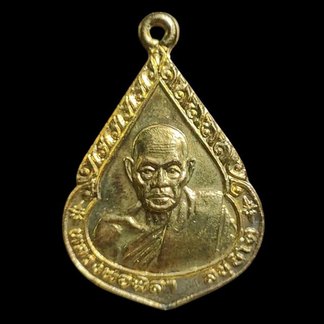 เหรียญรุ่นสุดท้าย หลวงปู่พิลา วัดเขาสารภี ปี2530