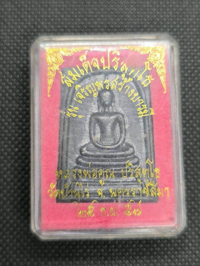 เหรียญ สมเด็จปริสุทโธ รุ่น เจริญพรสร้างบารมี หลวงพ่อคูณ วัดบ้านไร่ รูปที่ 3