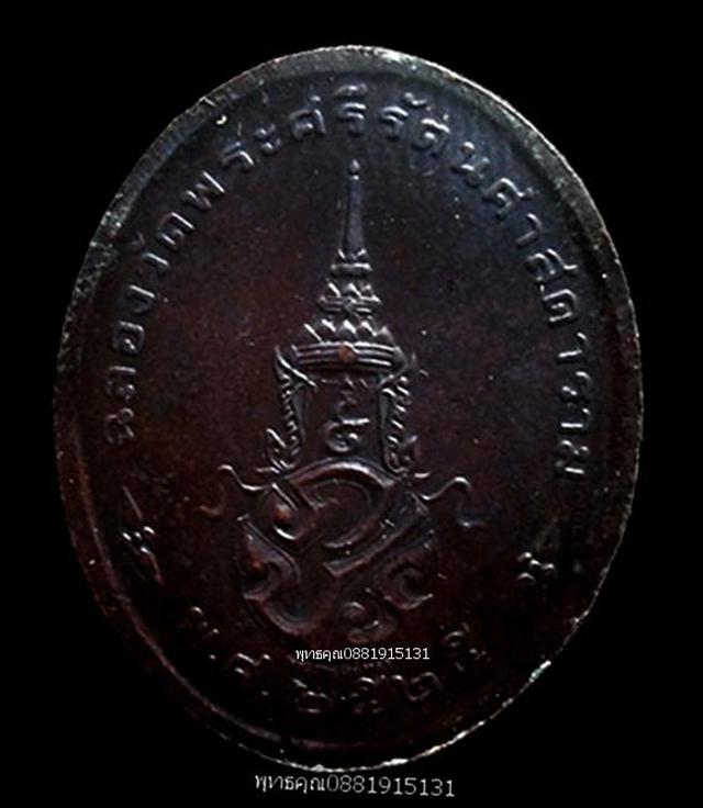 เหรียญพระแก้วมรกตทรงเครื่องฤดูร้อน หลัง ภปร วัดพระศรีรัตนศาสดาราม วัดพระแก้ว ปี2525 5