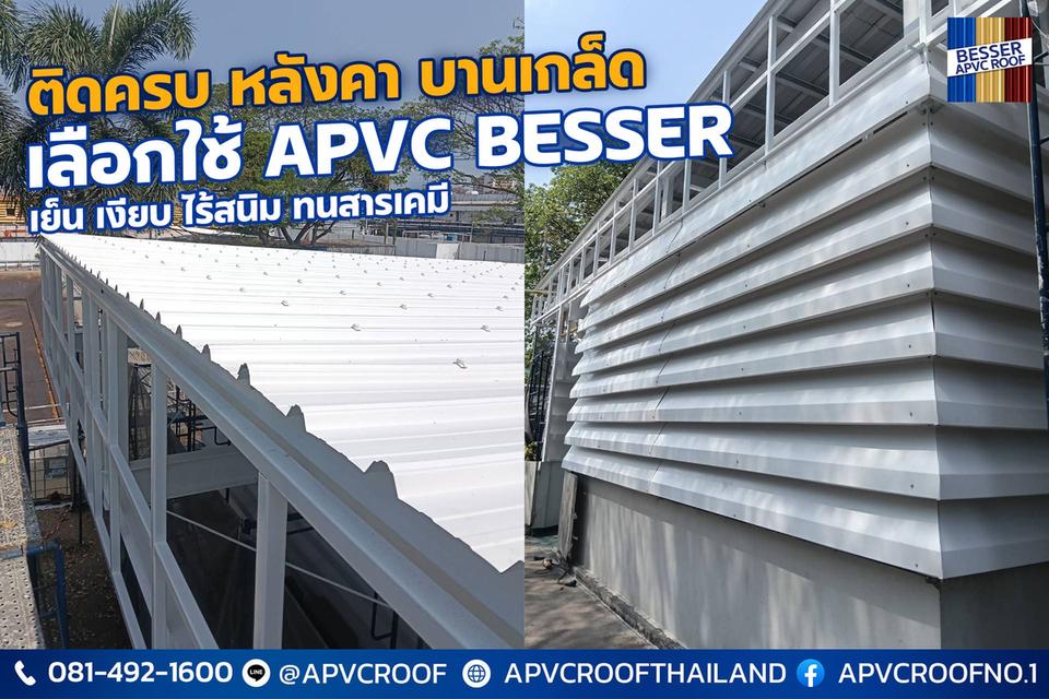 3 เหตุผลที่โรงงานบำบัดน้ำเสียเลือกใช้ APVC BESSER