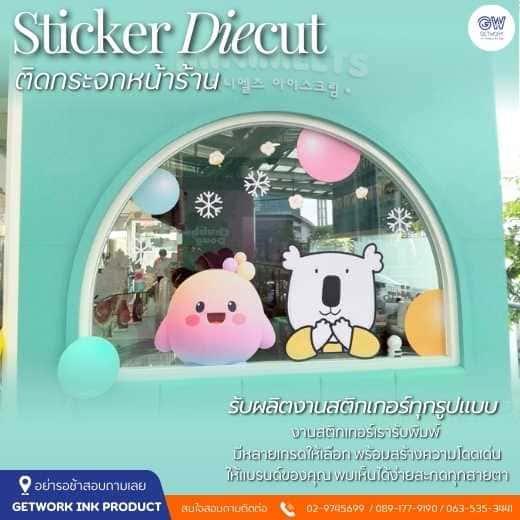 รับผลิตสติ๊กเกอร์ตกแต่งร้าน รับออกแบบบ Inkjet ทุกประเภท รับทำสติ๊กเกอร์ฝ้า ฟิล์มฝ้าติดกระจก สติ๊กเกอร์ตัดลายตกแต่ง สร้างลูกเล่นกิมมิกให้โดดเด่นได้ สติ รูปที่ 3