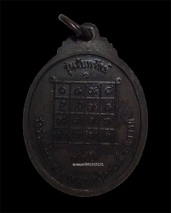 เหรียญรับทรัพย์พ่อท่านเขียว วัดห้วยเงาะ จ.ปัตตานี ปี2543 รูปย่อยที่ 4