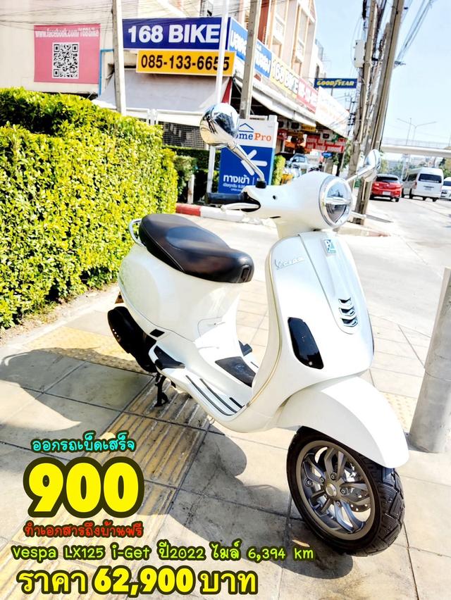  Vespa LX125 i-get ปี2022 สภาพเกรดA 6394 km เอกสารครบพร้อมโอน