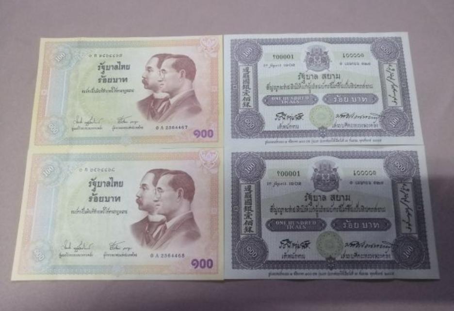 ธนบัตร 100 บาท ร.5+ร.9