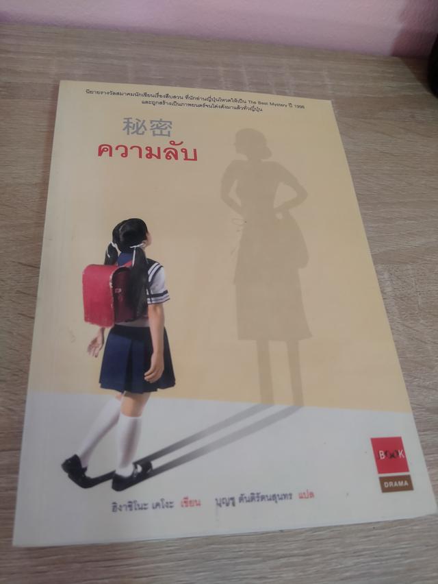 หนังสือนิยายแปล ความลับ