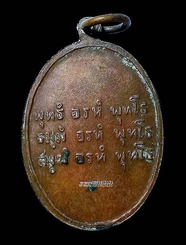 เหรียญไหว้ข้างพ่อท่านคล้าย วัดสวนขัน จ.นครศรีธรรมราช