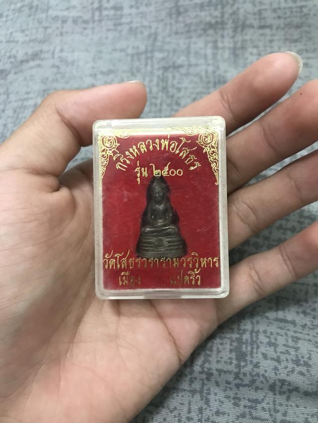 กริ่งหลวงพ่อโสธร ปี2500