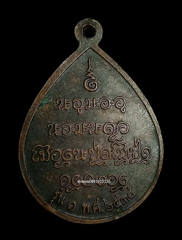 เหรียญหลวงปู่สำเร็จ รุ่น1 ปี2538