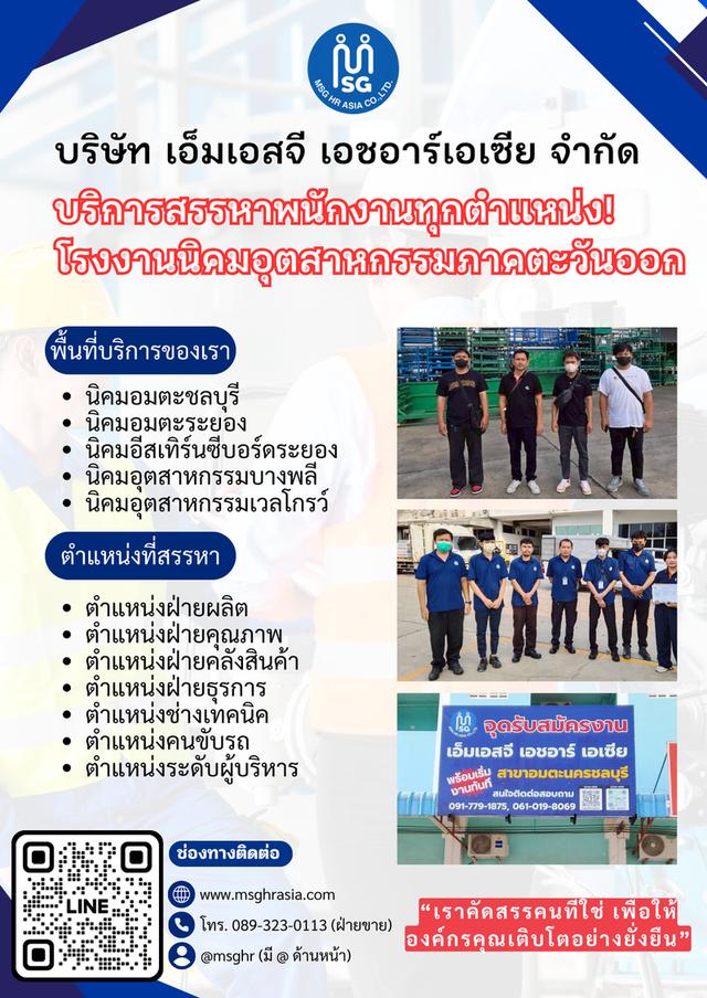 จัดหาพนักงานฝ่ายผลิตจำนวนมาก
