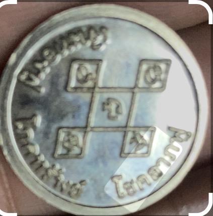 หลวงพ่อฟู เหรียญโภคทรัพย์