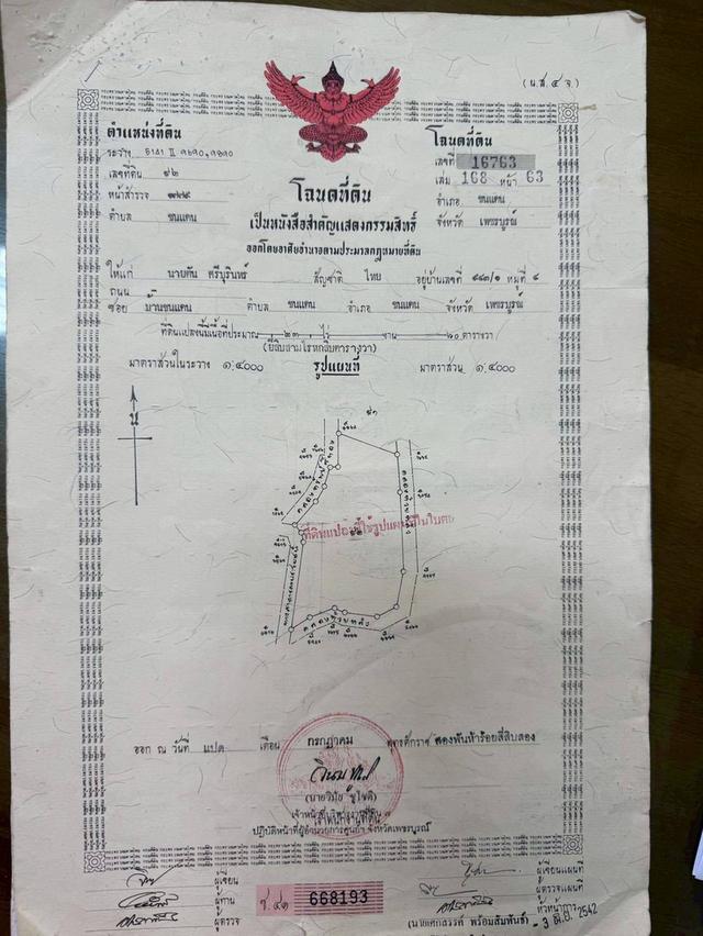 Selling the special price from 17 mil reduced 9.5 large land at Phetchabun 7