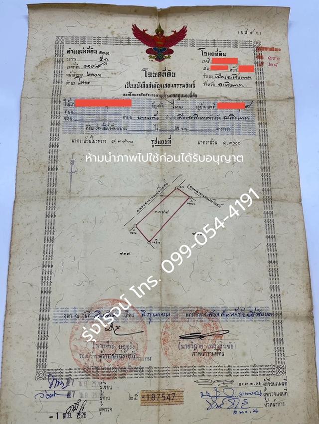 ขายที่ดิน 2 งาน อ.เมืองฉะเชิงเทรา ต.โสธร จ.ฉะเชิงเทรา ใกล้โรบินสัน ไลฟ์สไตล์ ฉะเชิงเทรา 9