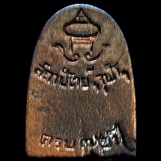 เหรียญพระซุ้มกอ คณะสถาปัตยกรรมศาสตร์ จุฬาลงกรณ์มหาวิทยาลัย รูปที่ 2