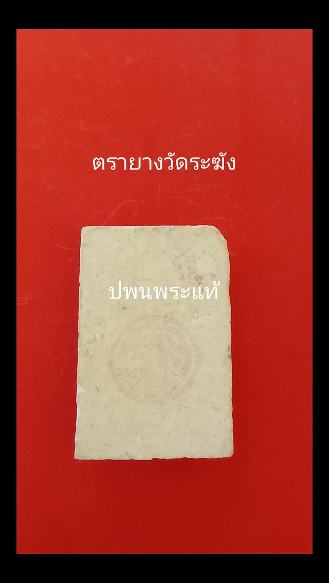 สมเด็จพระวัดระฆัง100 ปี