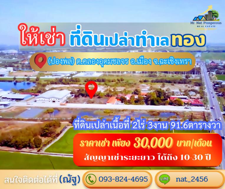 ให้เช่าที่ดินราคาถูก สัญญาเช่าระยะยาว10-30ปี ที่ดินผังสีม่วง ทำเลศักยภาพใกล้สุวรรณภูมิ ในเขตเศรษฐกิจพิเศษEEC 1