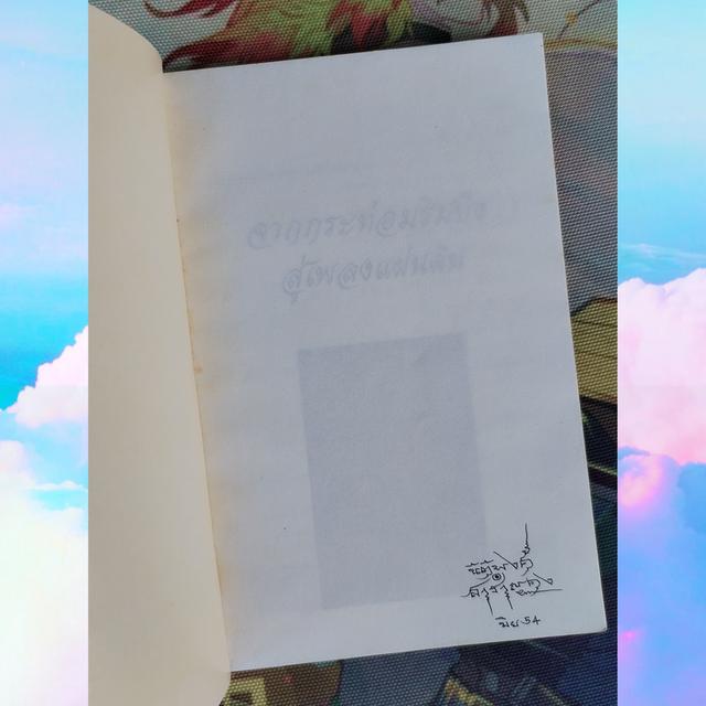 จากกระท่อมริมบึง สู่เพลงแผ่นดิน : คำปัน สีเหนือ (ฉบับพิมพ์ครั้งแรก) 6