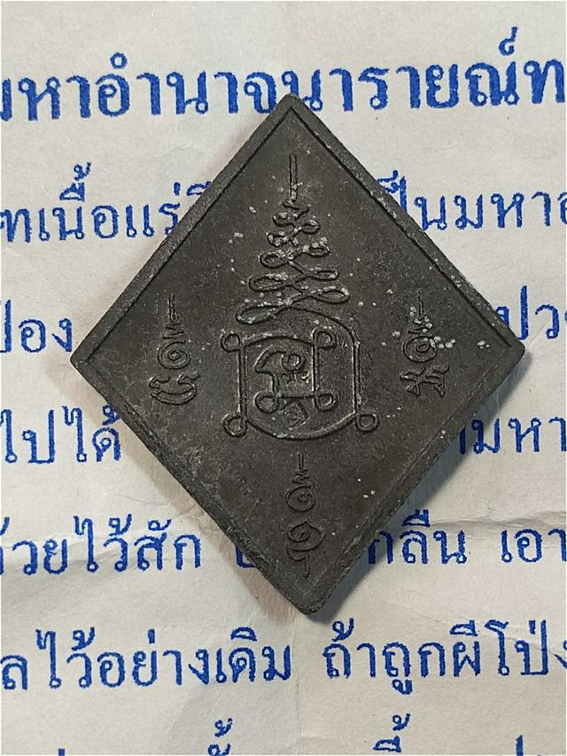 เหรียญนารายณ์ทรงครุฑ หลวงปู่นะ วัดกหนองบัว ชัยนาท รุ่น 4 ปี 2544 เนื้อแร่ดีบุก มือ 1 รับประกันแท้ตลอดชีพ