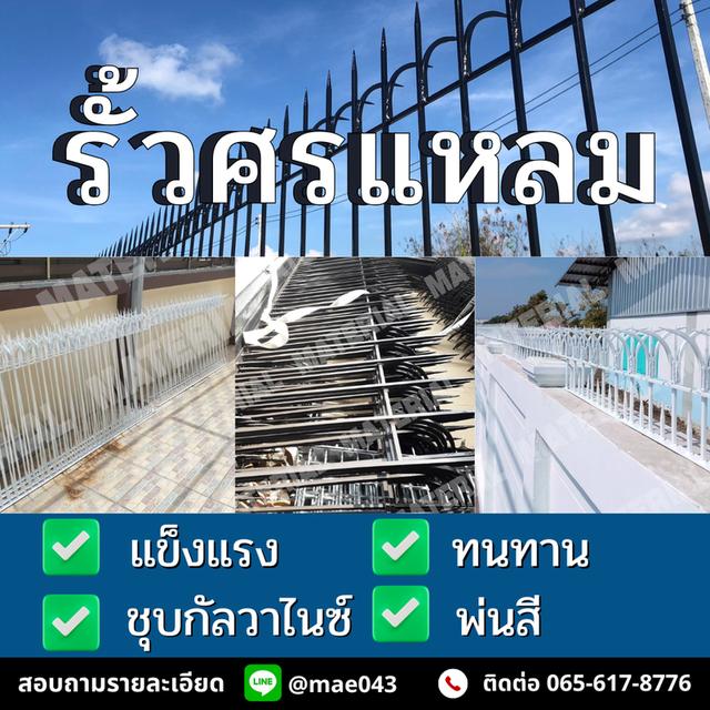รั้วศรเหล็กแหลม
