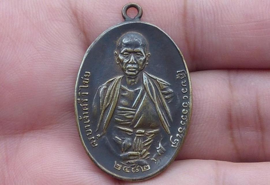 เหรียญห่วงเชื่อมครูบาศรีวิชัย