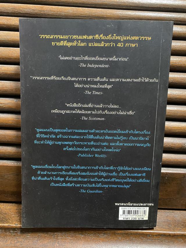 หนังสือนวนิยาย ธุลีปริศนา 2