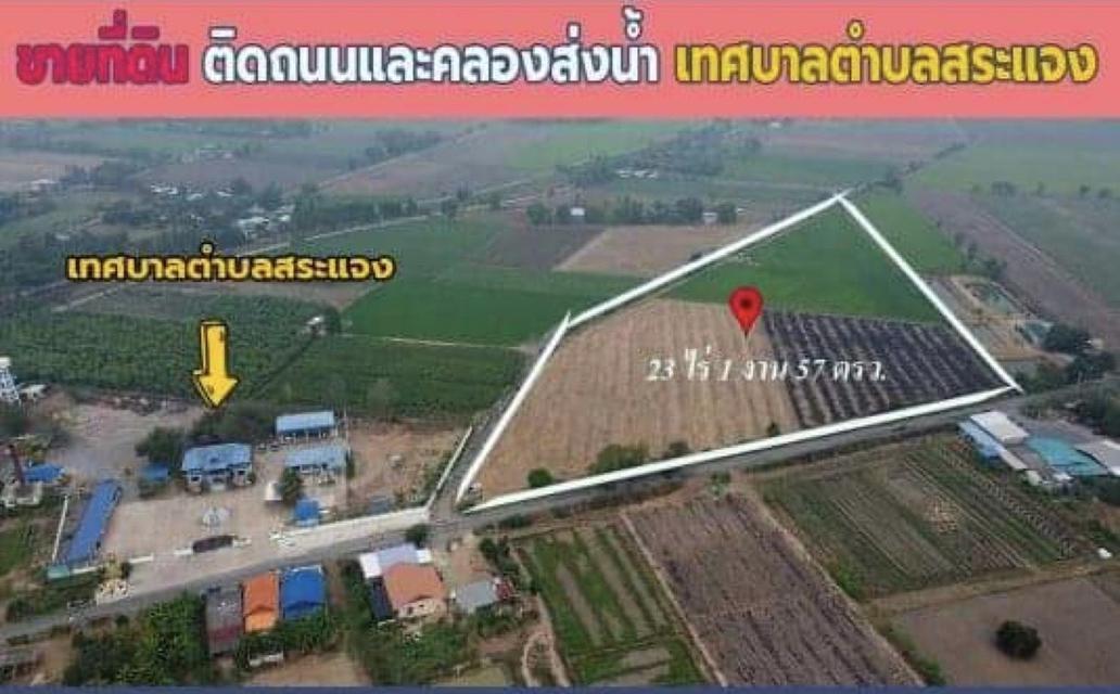 ที่ดิน สระแจง บางระจัน สิงห์บุรี 1