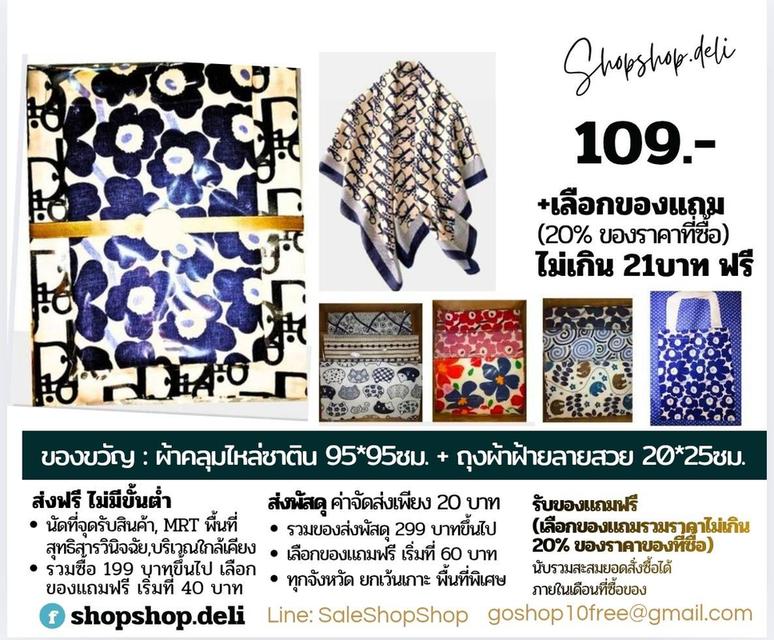 ชุดของขวัญ ชุดของแจก สินค้าใหม่ (ลิขสิทธิ์-แฟชั่น) รูปที่ 3