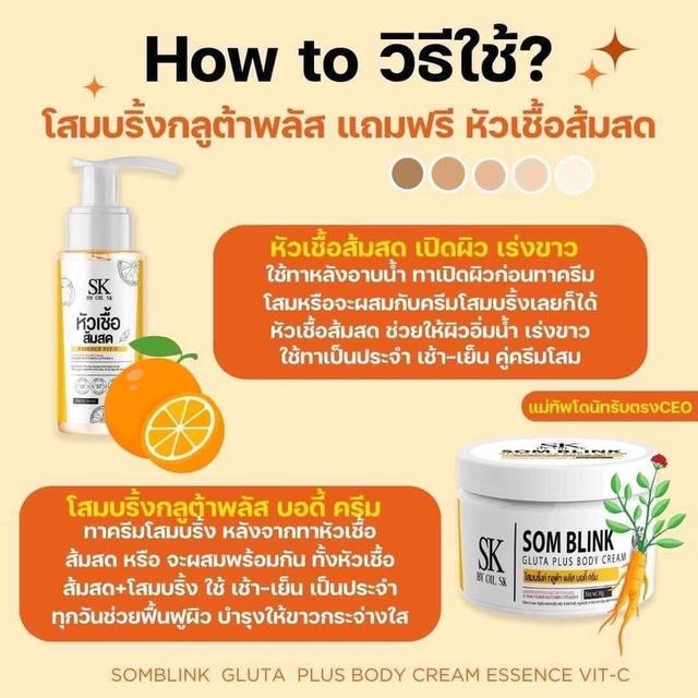 ครีมโสมบริ๊งส้มสด+หัวเชื้อส้มสด รูปที่ 2