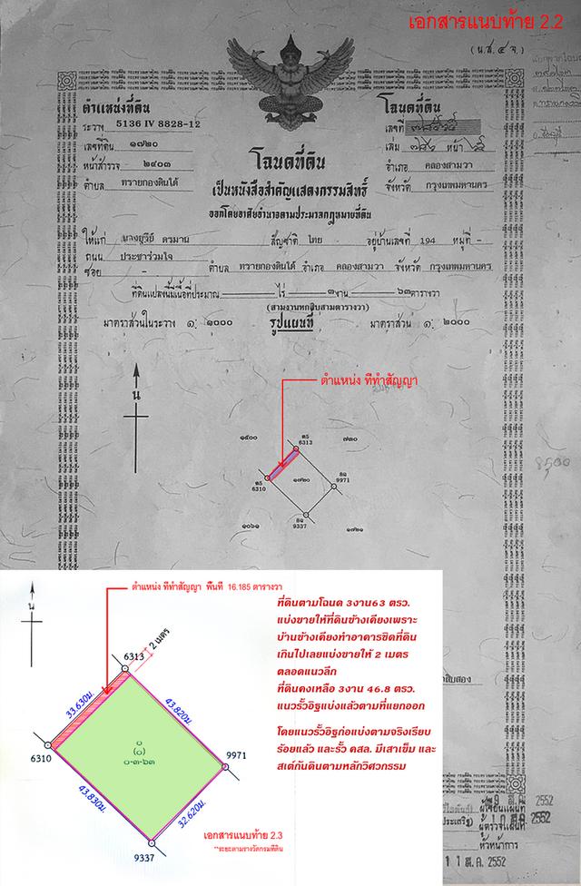 ขายที่ดินถมแล้ว 16