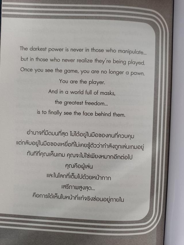 หนังสือแนวจิตวิทยาTheDarktraid รูปที่ 8
