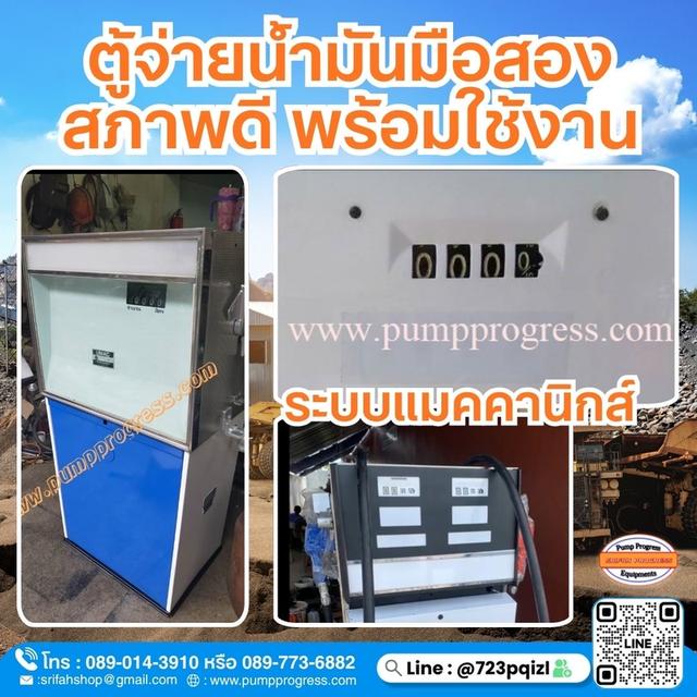 ตู้น้ำมัน พร้อมติดตั้ง ศรีฟ้าโปรเกรส