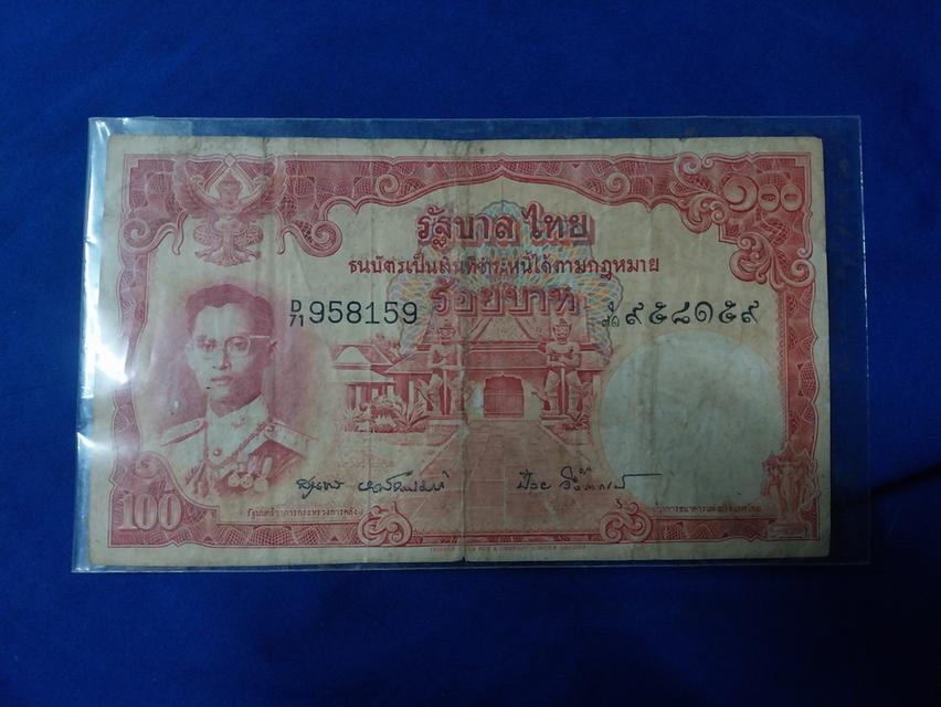 ธนบัตรเก่าสะสม 100 บาท