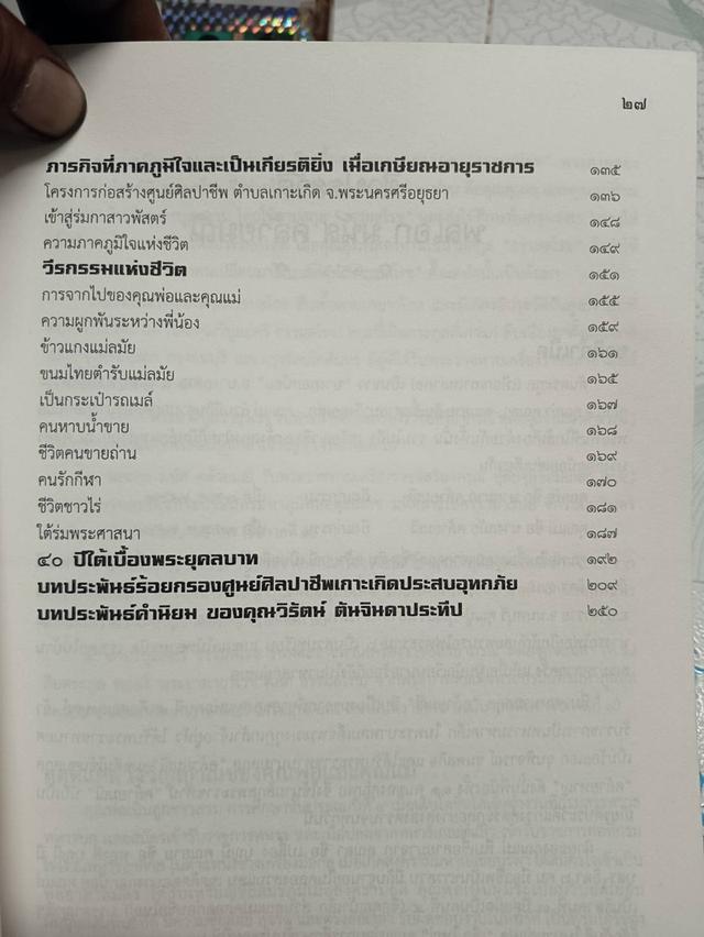 ๘๐ ปี พล.อ. มนัส คล้ายมณี (ตำนานวีรบุรุษแห่งเขาค้อ) รูปที่ 8