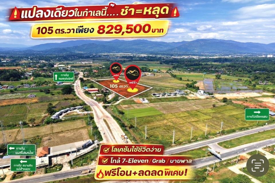 ที่ดินเปล่าเชียงราย ทำเลทอง 1