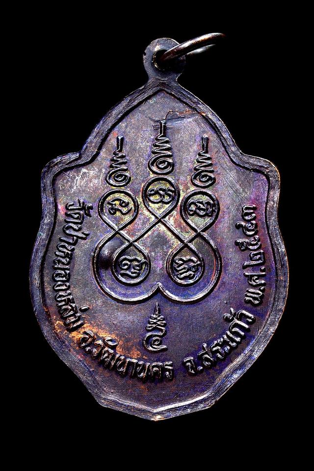 พระเครื่องหลวงปู่หมุน