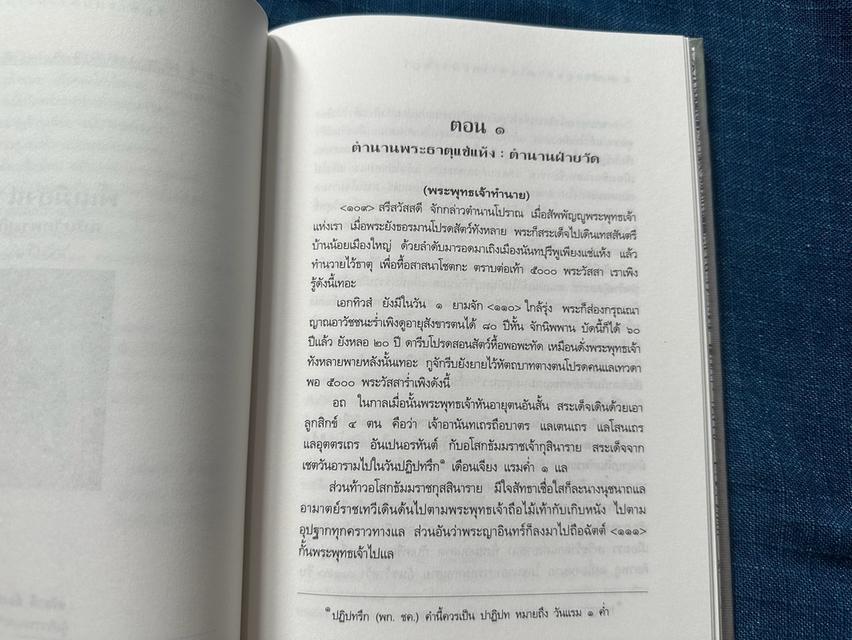 หนังสือพื้นเมืองน่าน ฉบับวัดพระเกิด ปริวรรต โดย อ.สรัสวดี อ๋องสกุล สำนักพิมพ์อมรินทร์ความหนา122หน้า ปกแข็ง sาคา70บ รูปย่อยที่ 3